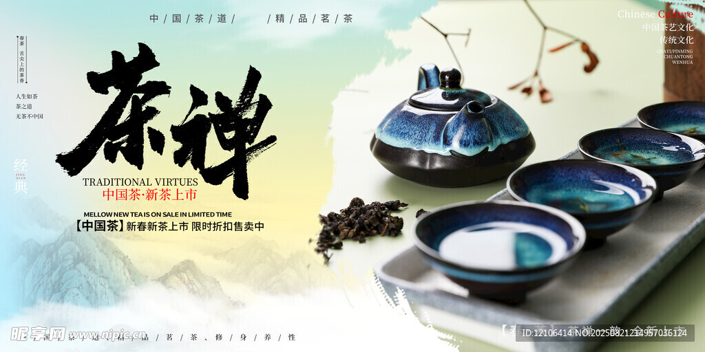 茶禅