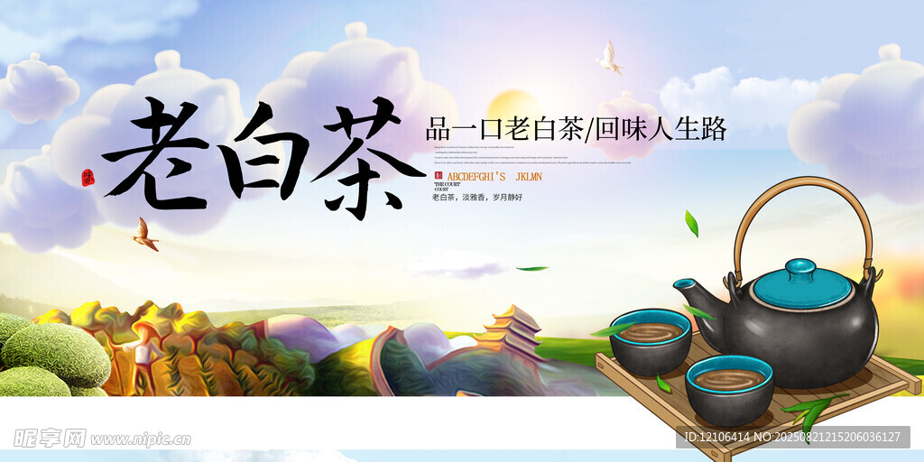 老白茶