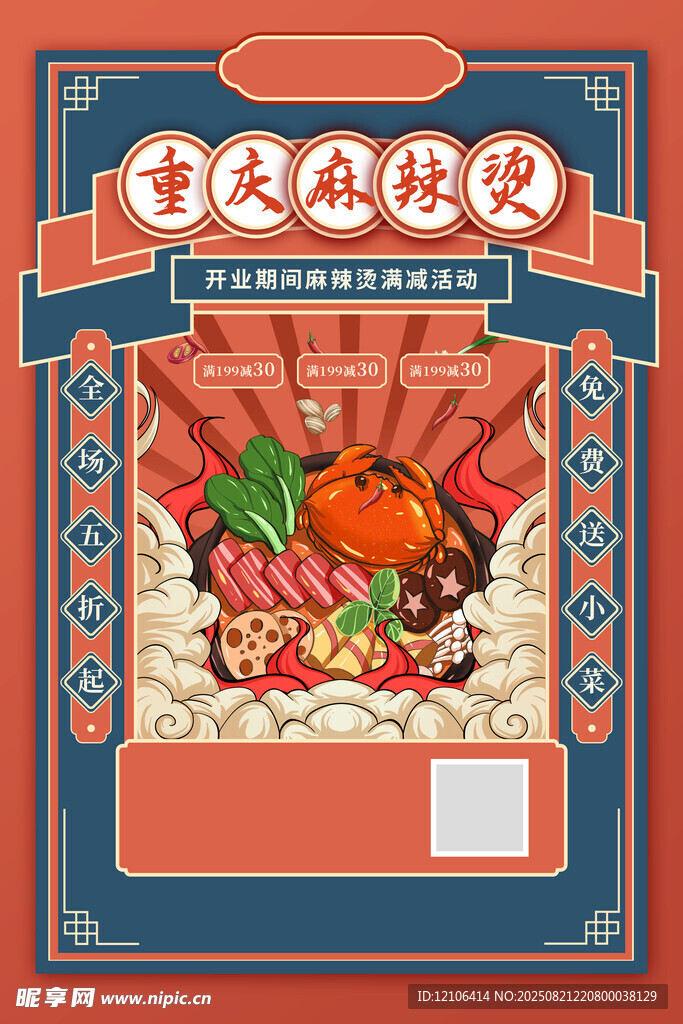 重庆麻辣烫