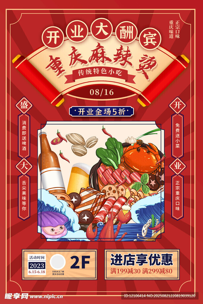 重庆麻辣烫
