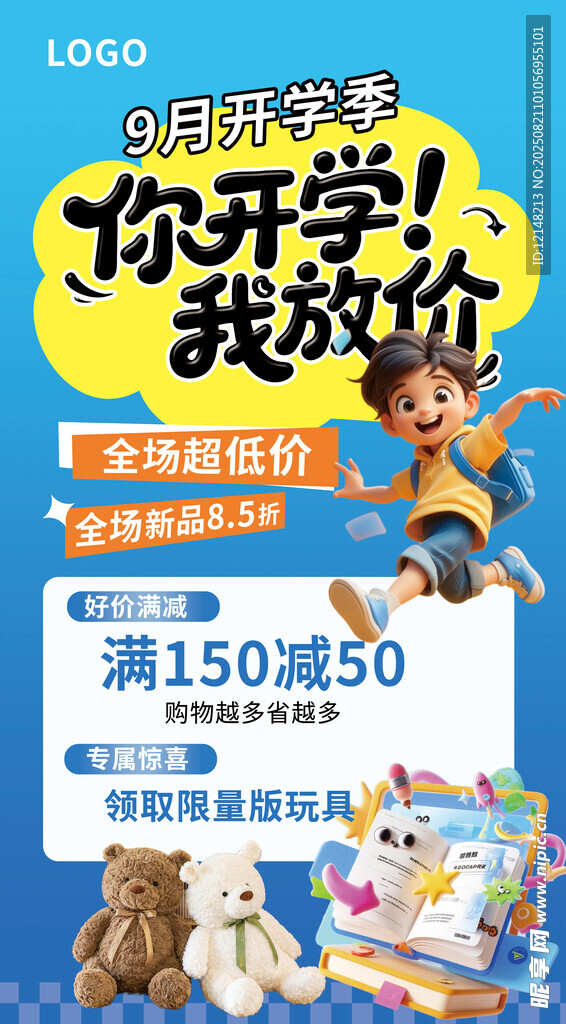 开学季