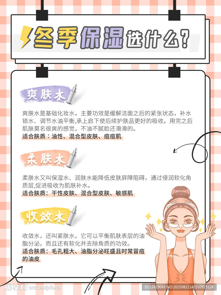 冬季保湿攻略手机端图文