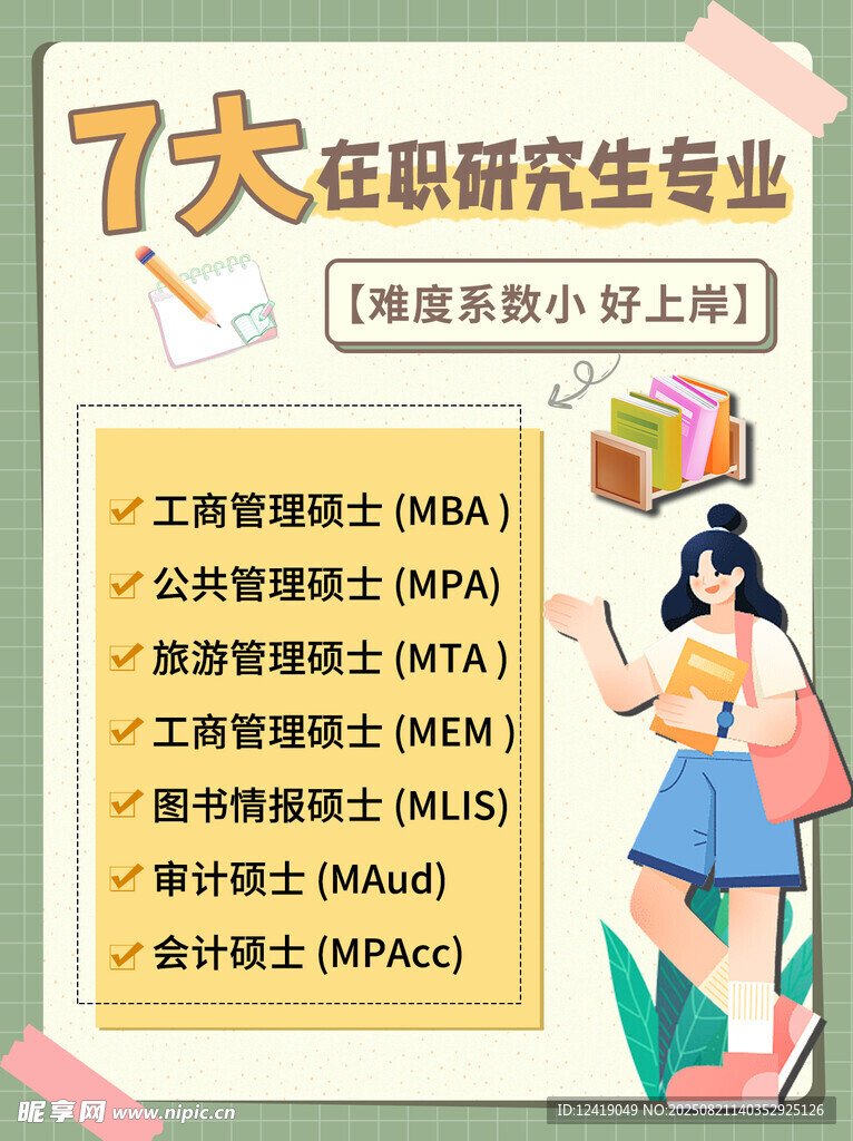 研究生专业攻略手机端图文