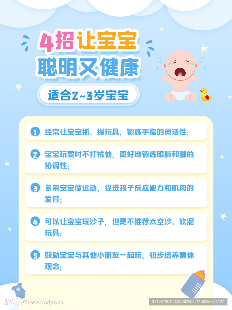 宝宝攻略手机端图文