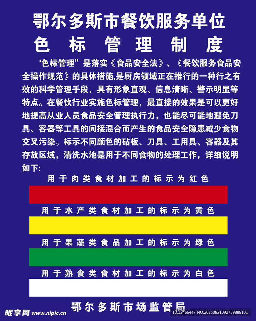 色标