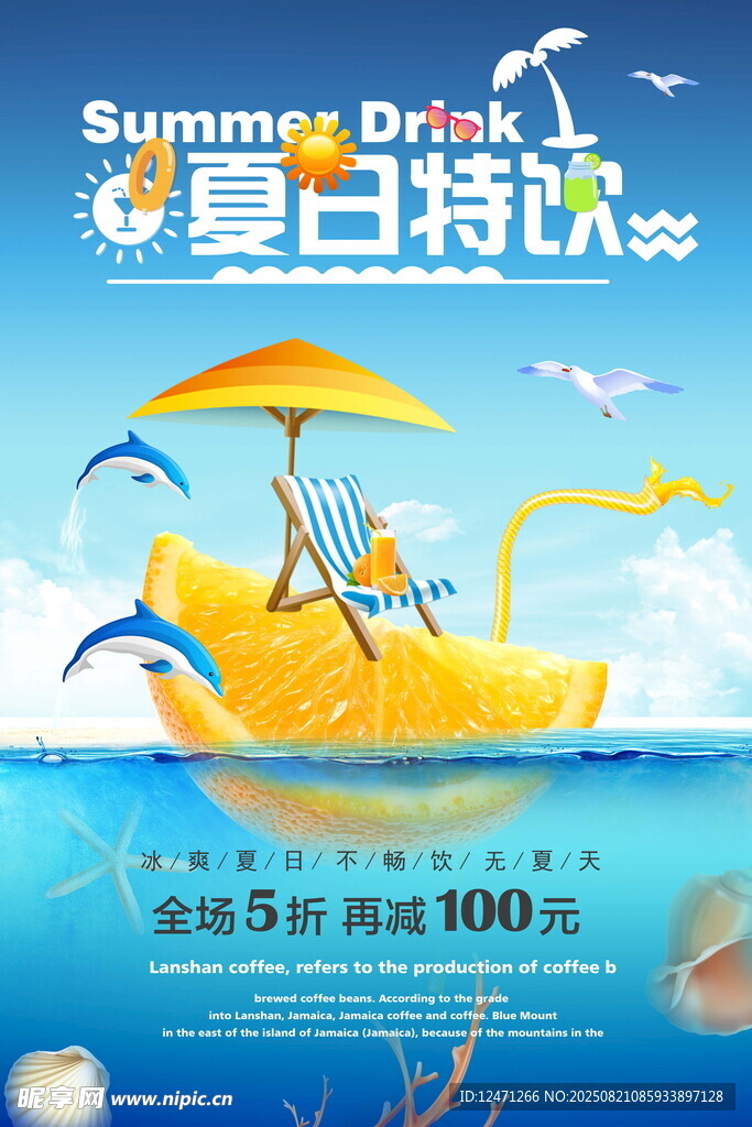 夏日特饮