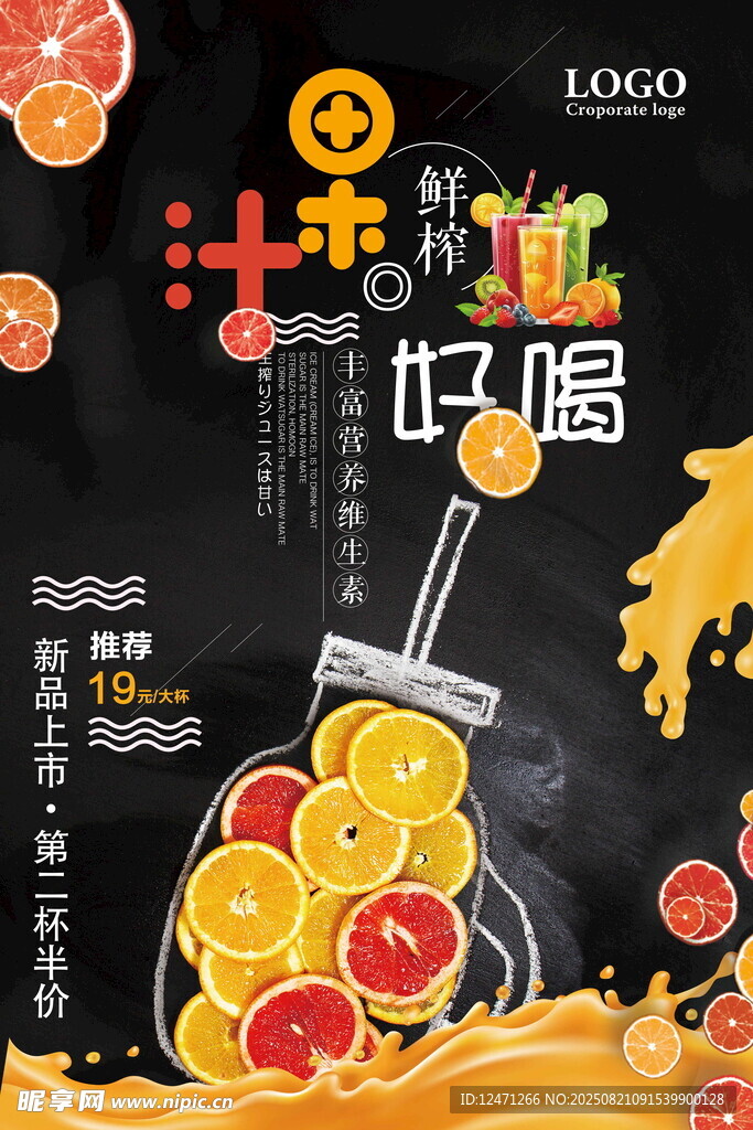 果汁海报