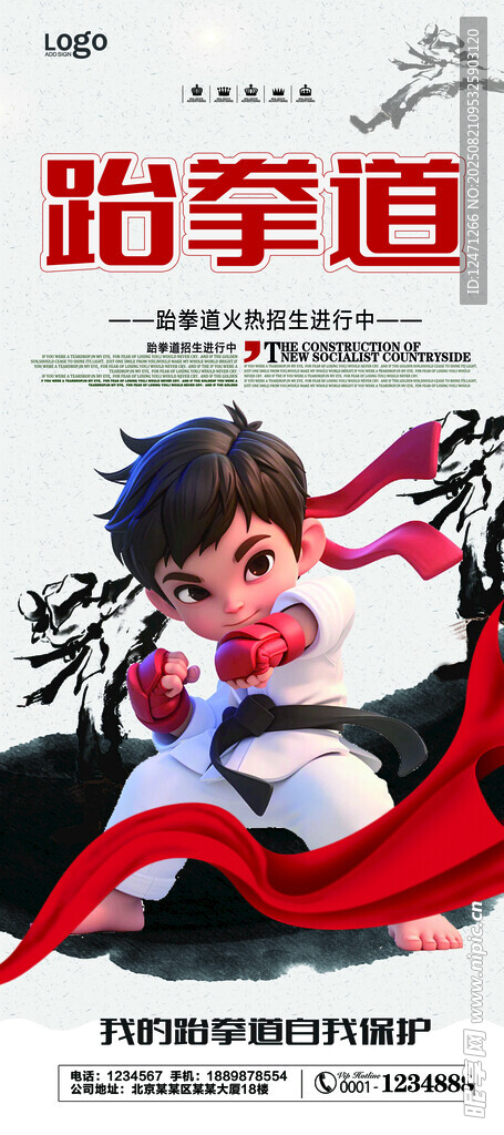跆拳道文化