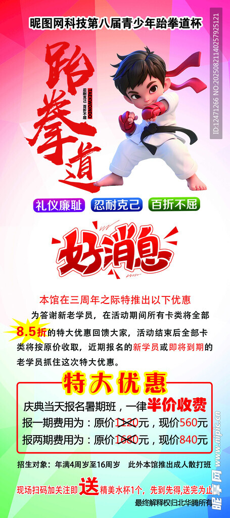 跆拳道文化