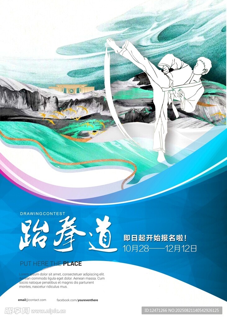 跆拳道文化