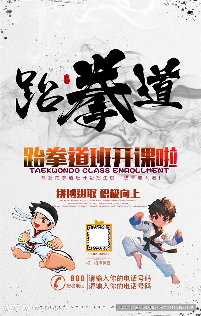 跆拳道