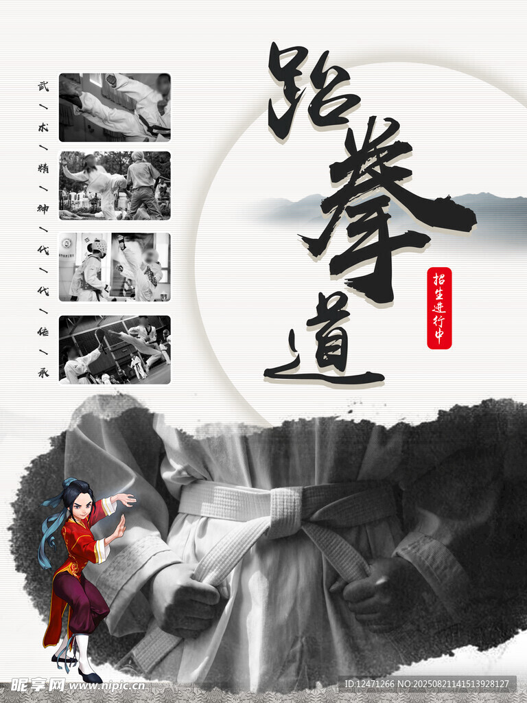 跆拳道