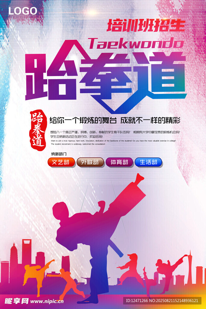跆拳道文化