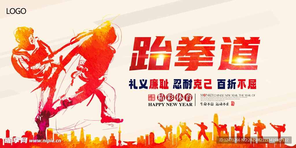 跆拳道文化