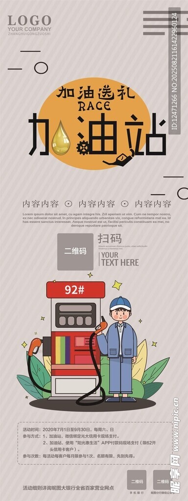 加油我送礼