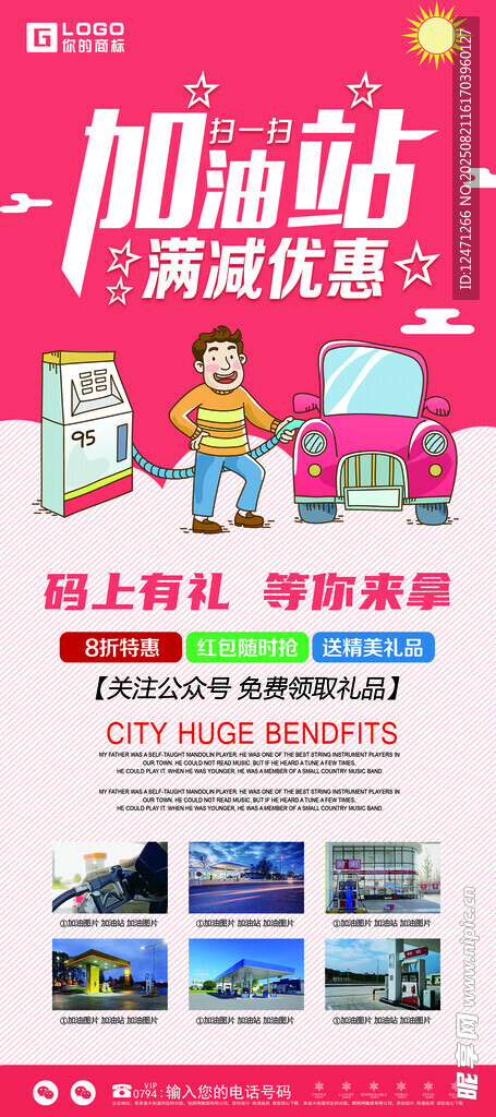 加油优惠