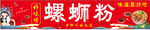 螺蛳粉