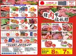 猪肉促销海报