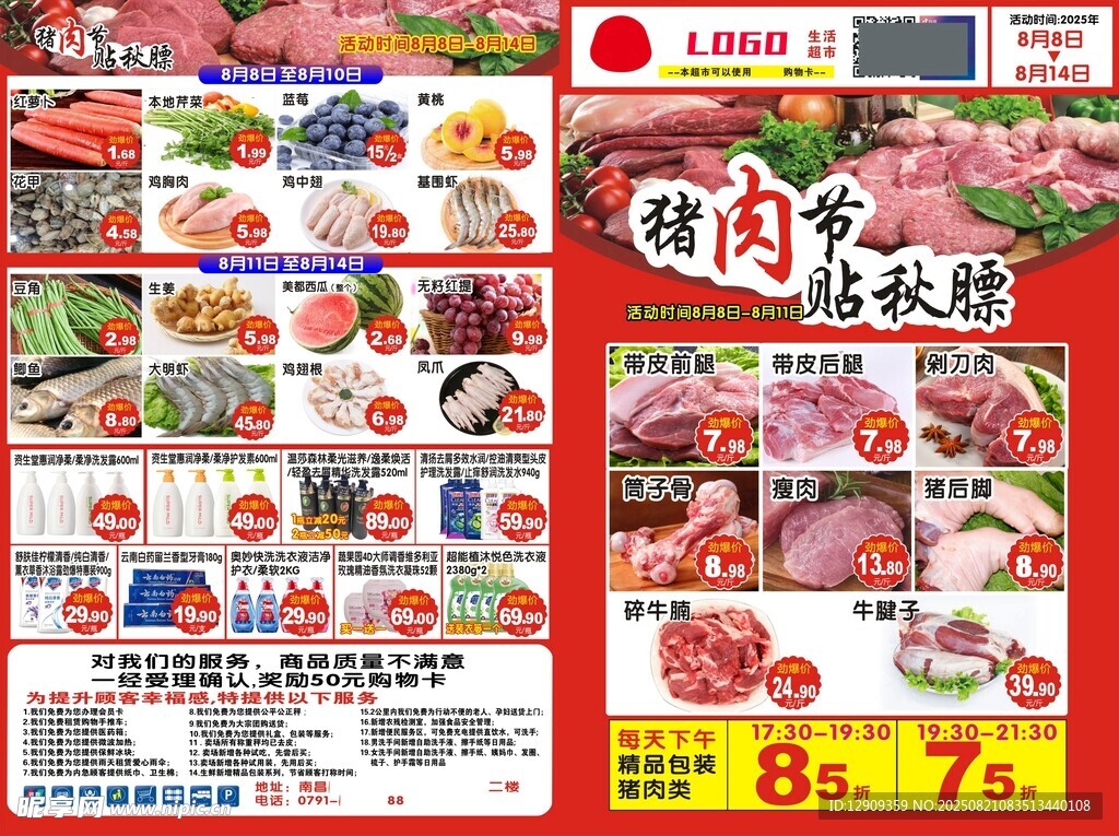 猪肉促销海报