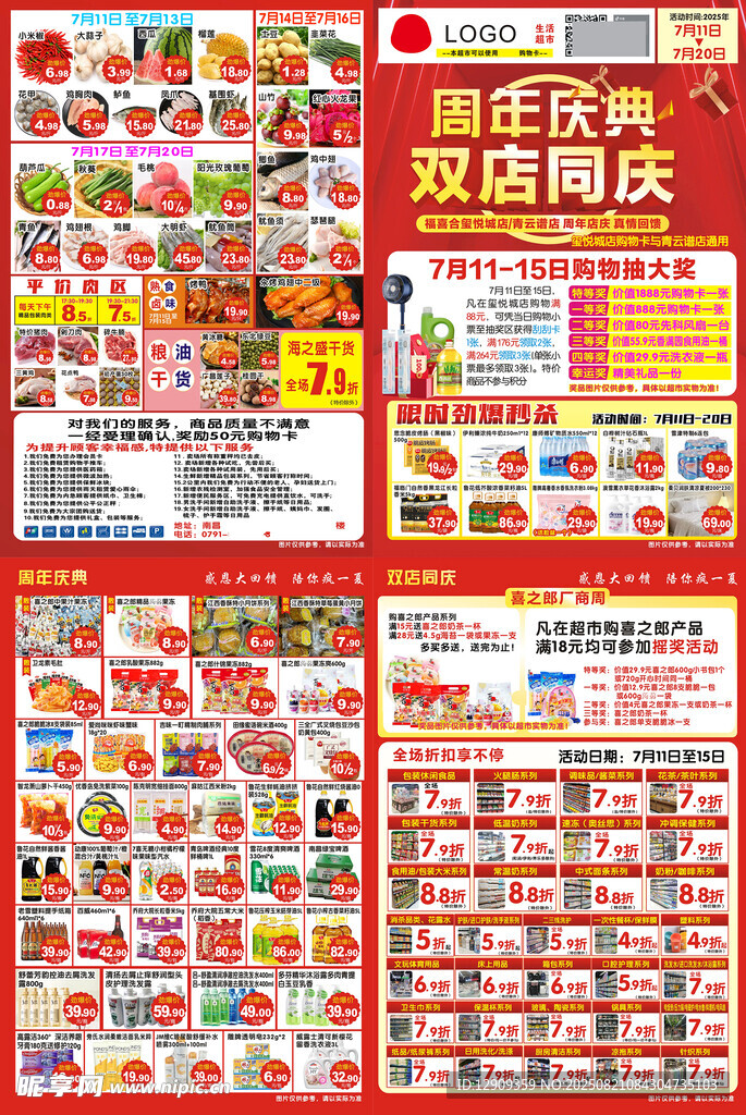 超市双店庆促销海报集合