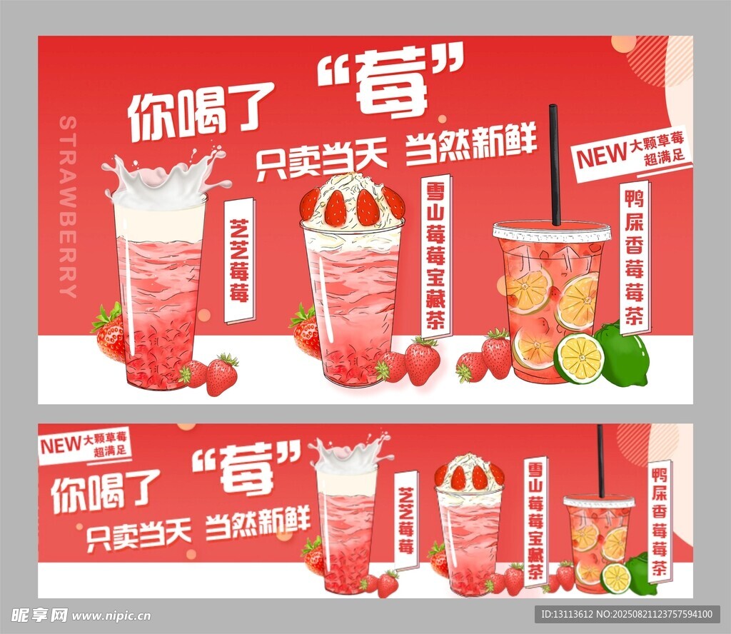 草莓奶茶