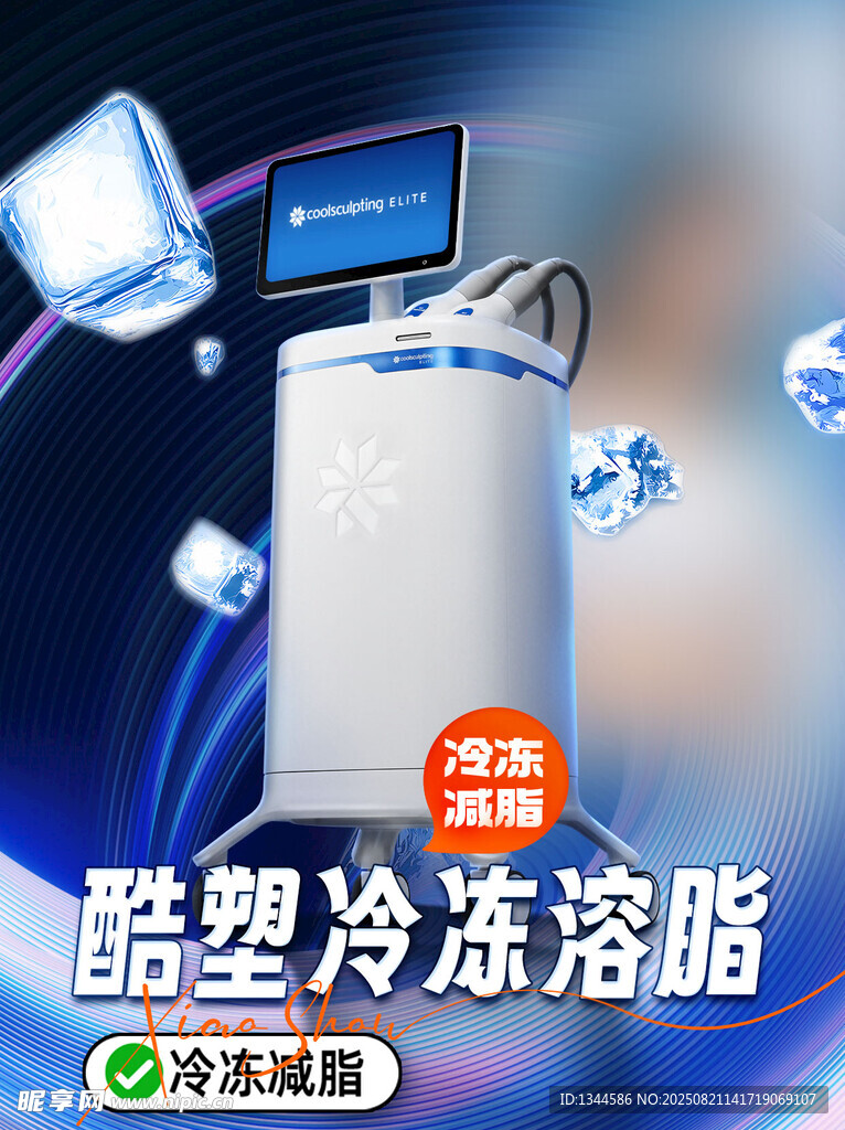 酷冷冷冻溶脂仪器展示