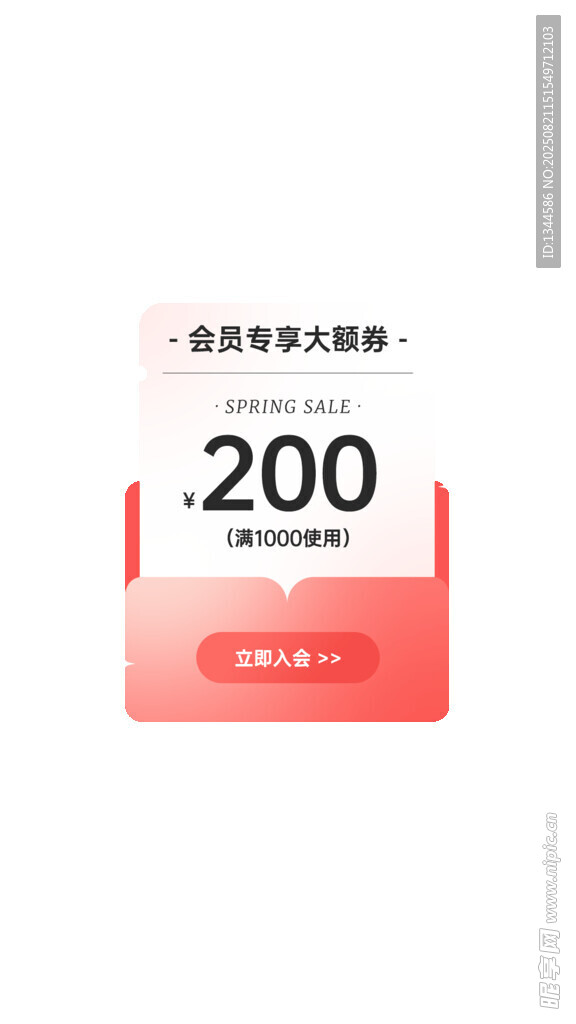 电商促销活动优惠券卡券设计
