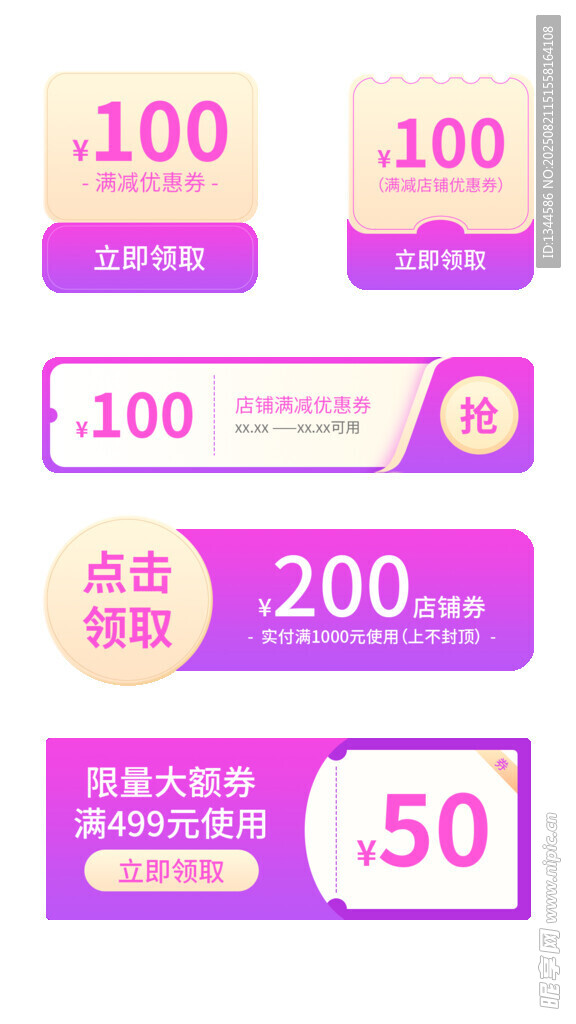 多样优惠券展示
