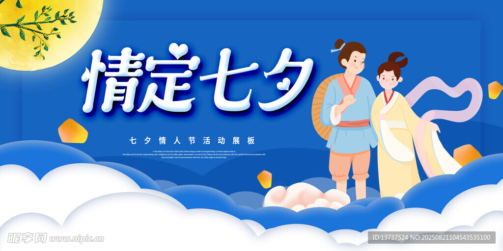 七夕