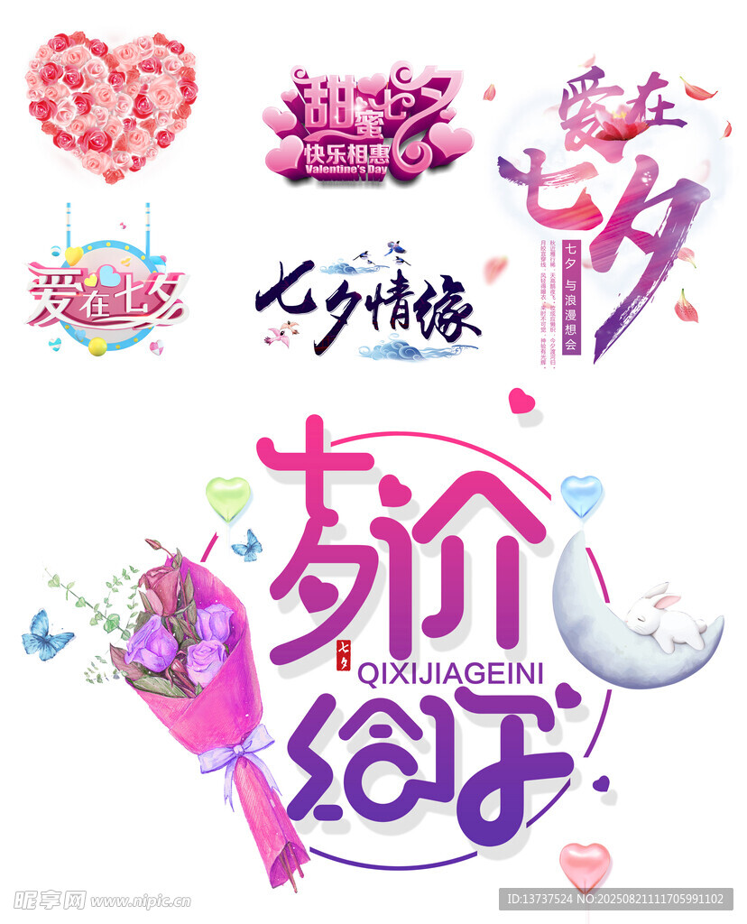 七夕