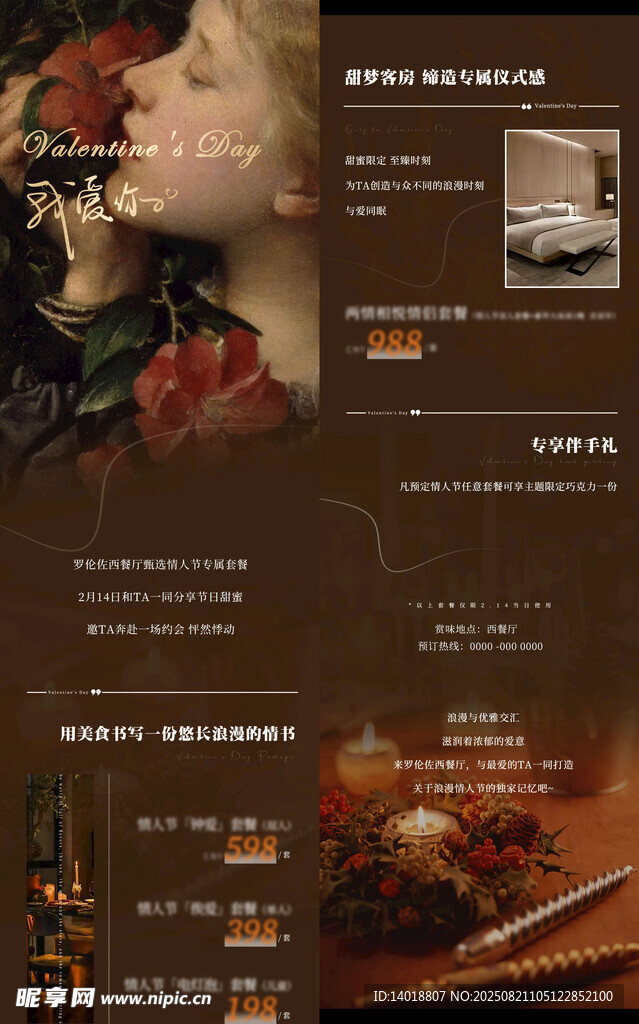 214情人节