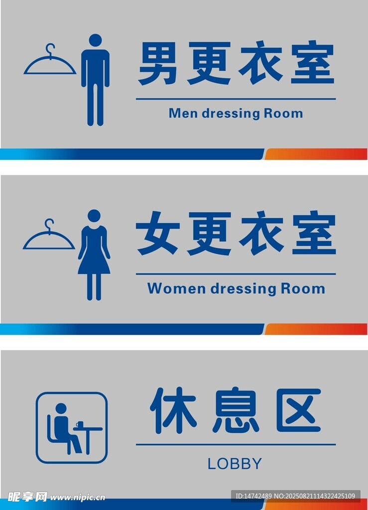 男女更衣室门牌