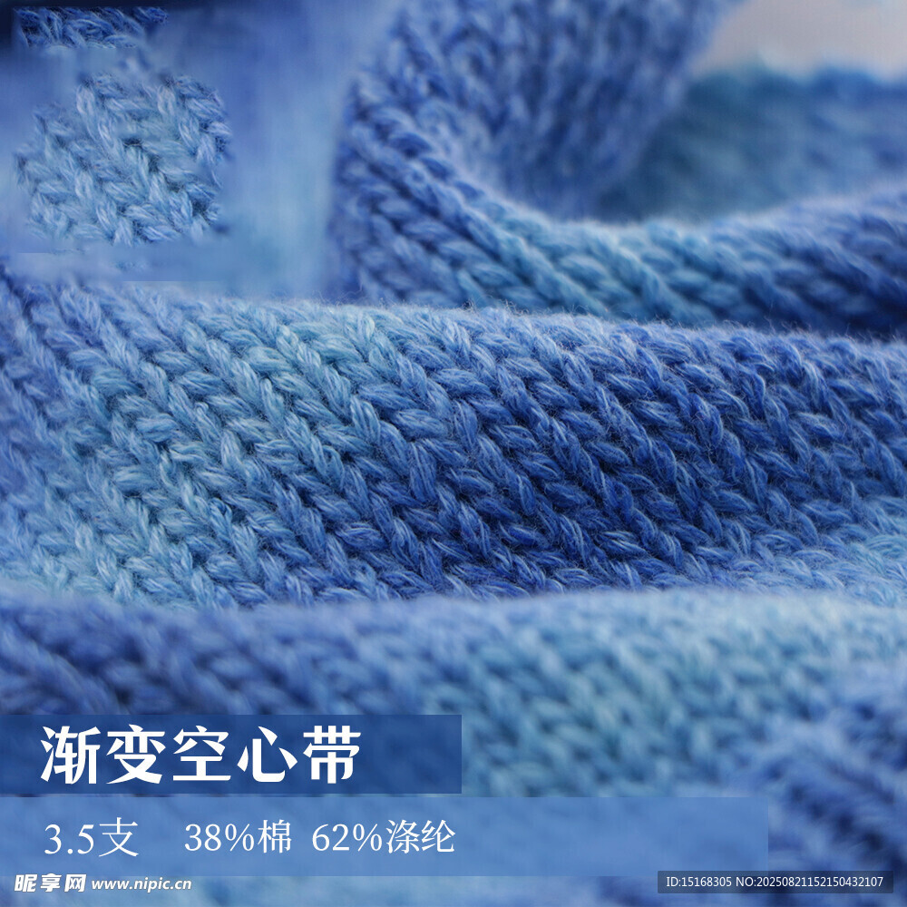 渐变蓝色空心针织带纹理