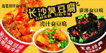 臭豆腐