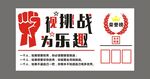 公司励志形象墙