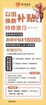以旧换新展架