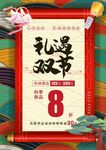 礼遇双节8折促销海报