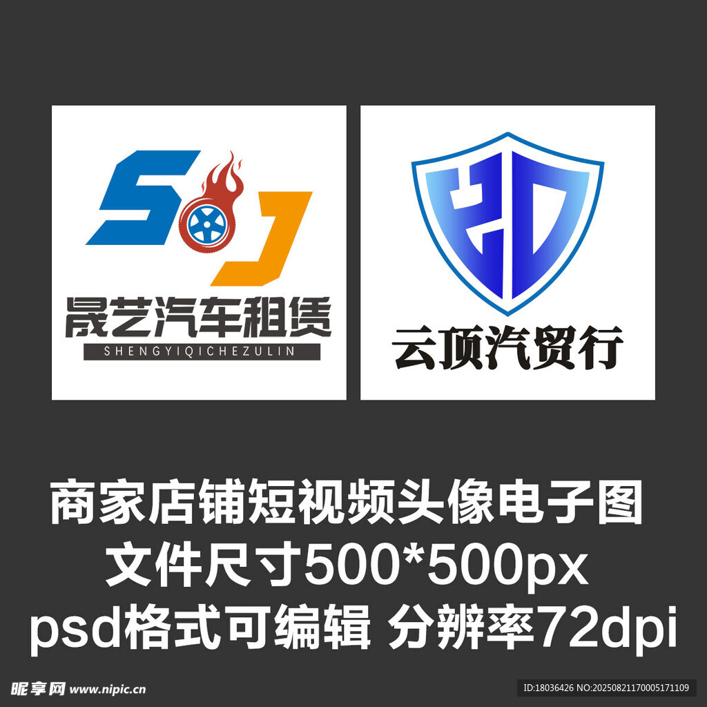 汽修汽贸文字店铺图标短视频头像