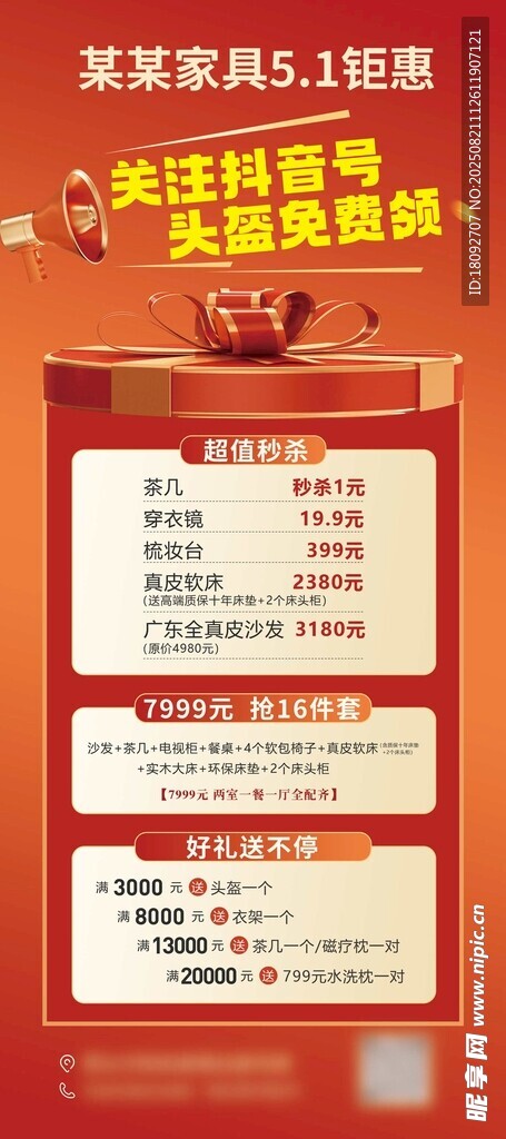 家具五一钜惠展架