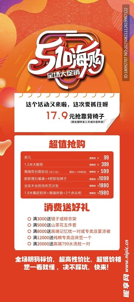 家具五一活动