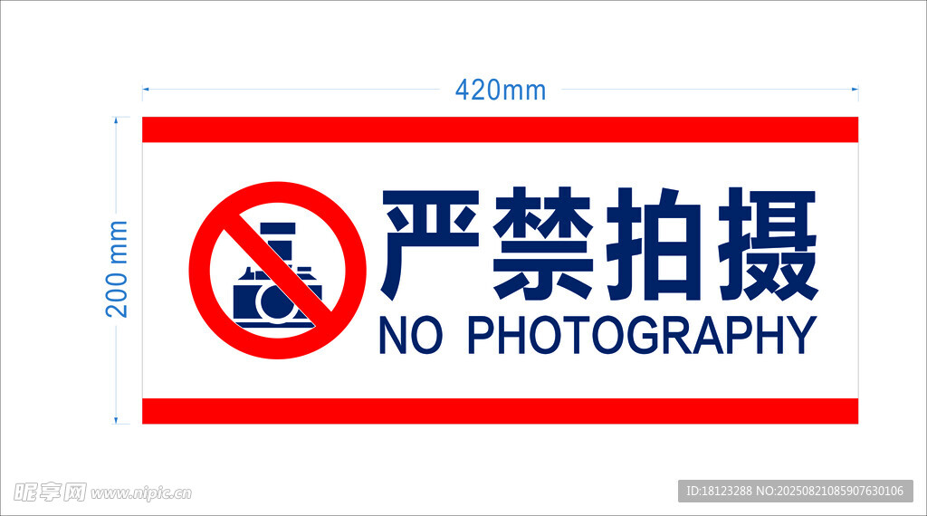 严禁拍摄标识牌