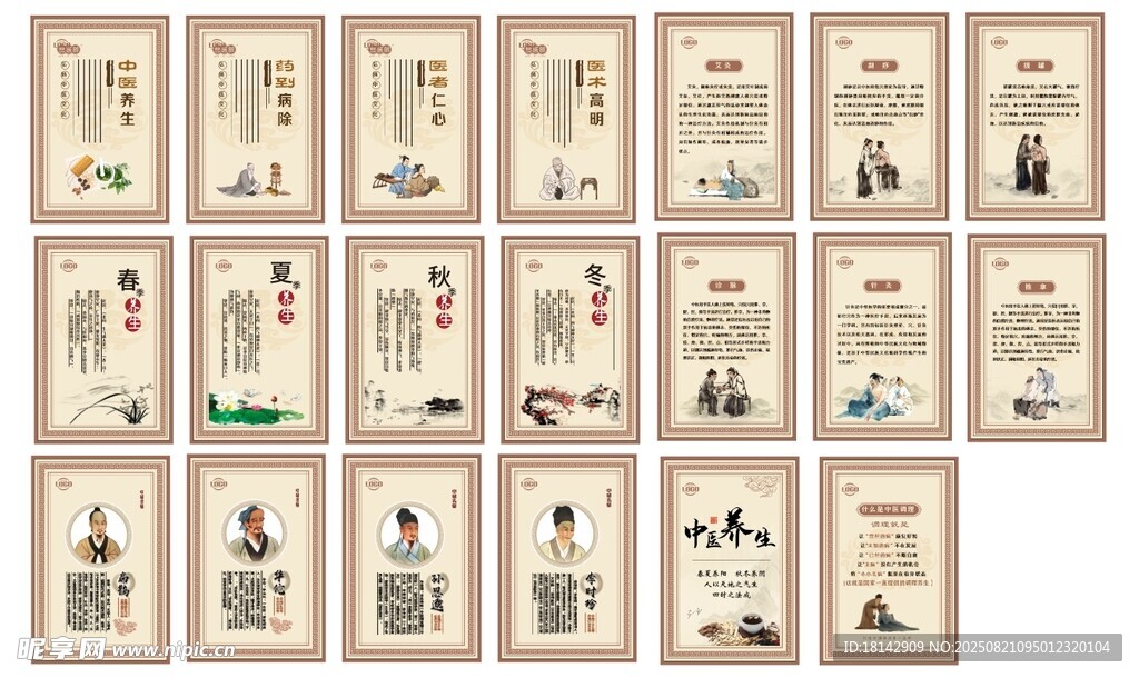 中医肠疗展板