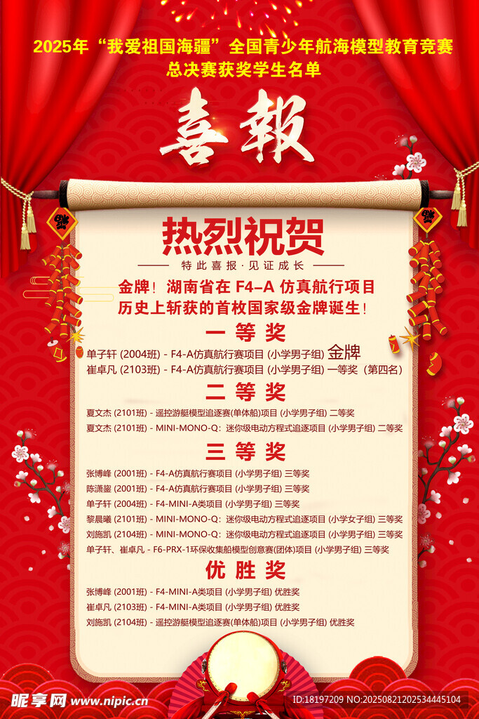 小学喜报