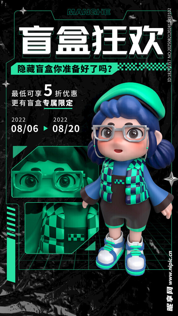 盲盒海报