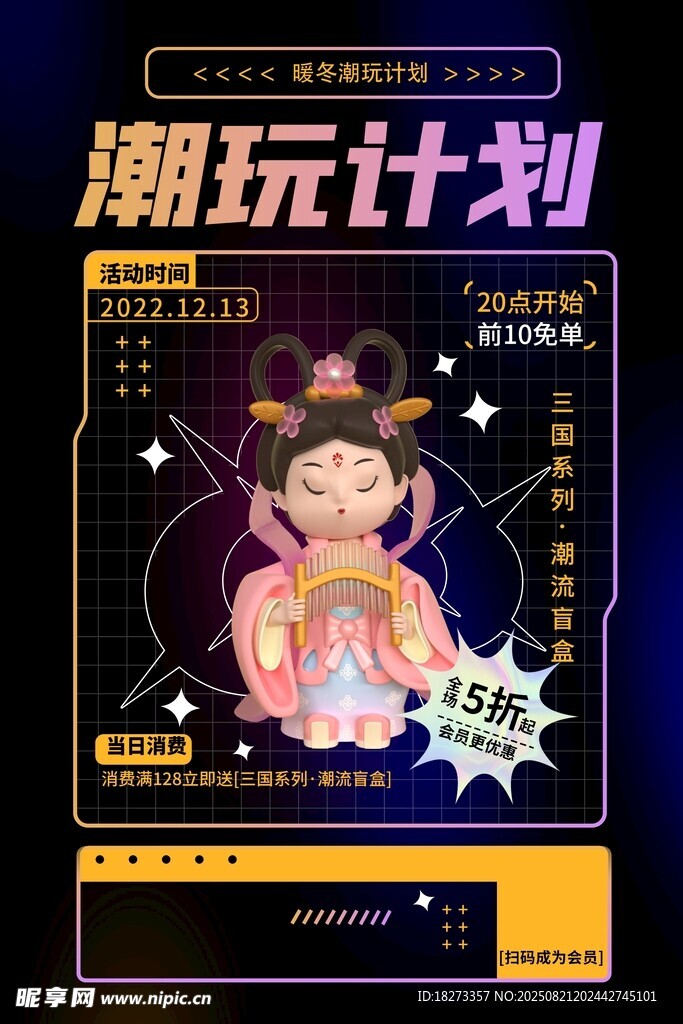 盲盒海报