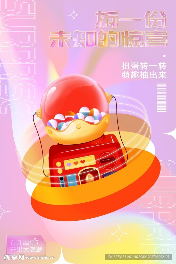 盲盒海报