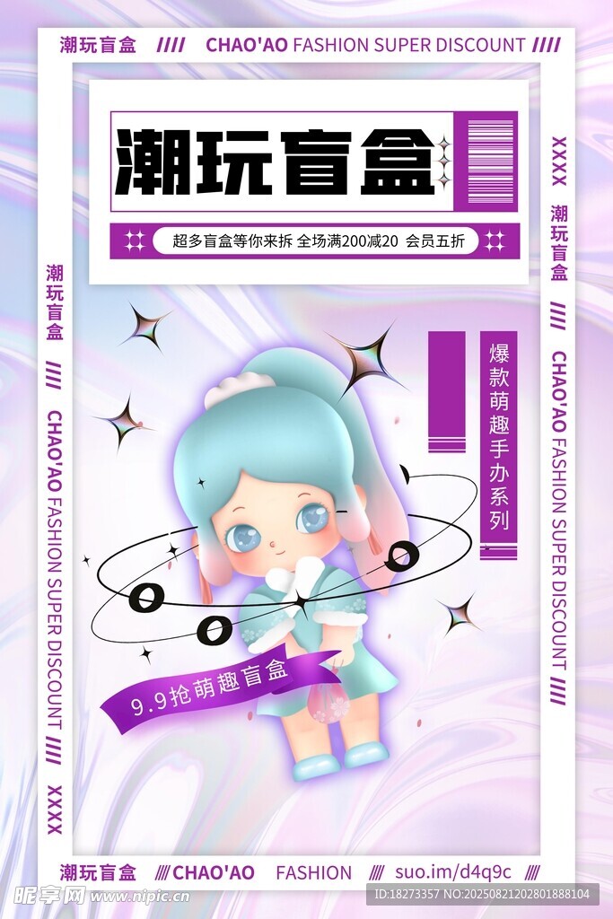 盲盒海报