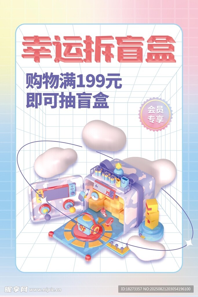 盲盒海报