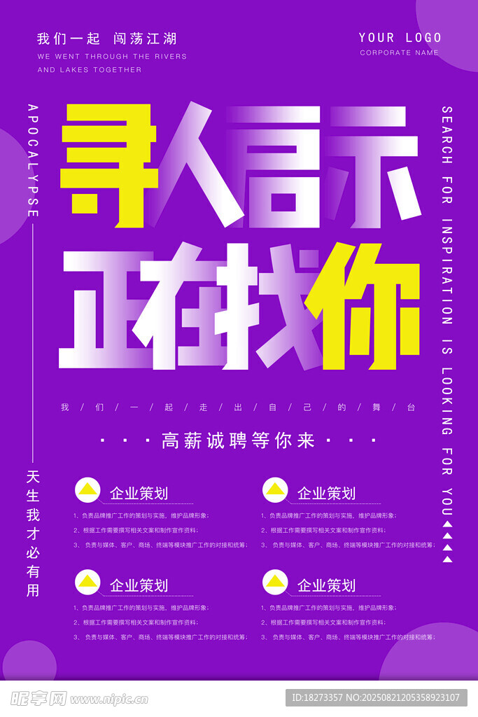 招聘海报