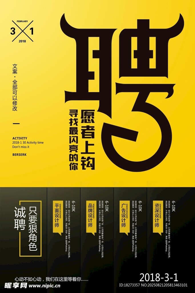 招聘海报